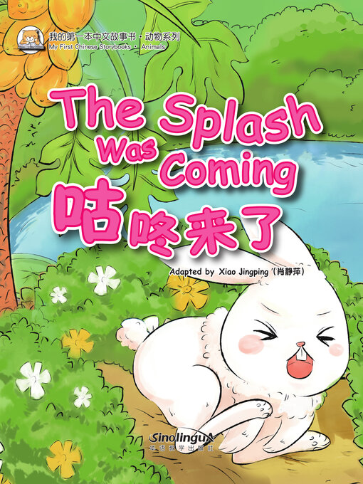 Cover image for 咕咚来了